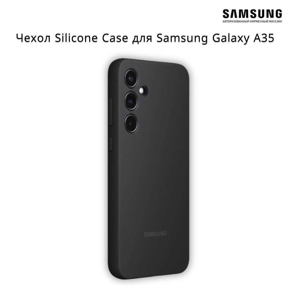 Чехол Silicone Case для телефона Samsung Galaxy A35 , черный #1