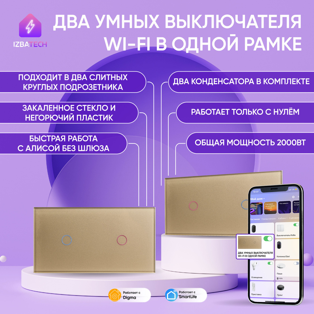 Два умных выключателя одноклавишные с WIFI для Алисы в одной золотой рамке, панель для двух сенсорных #1