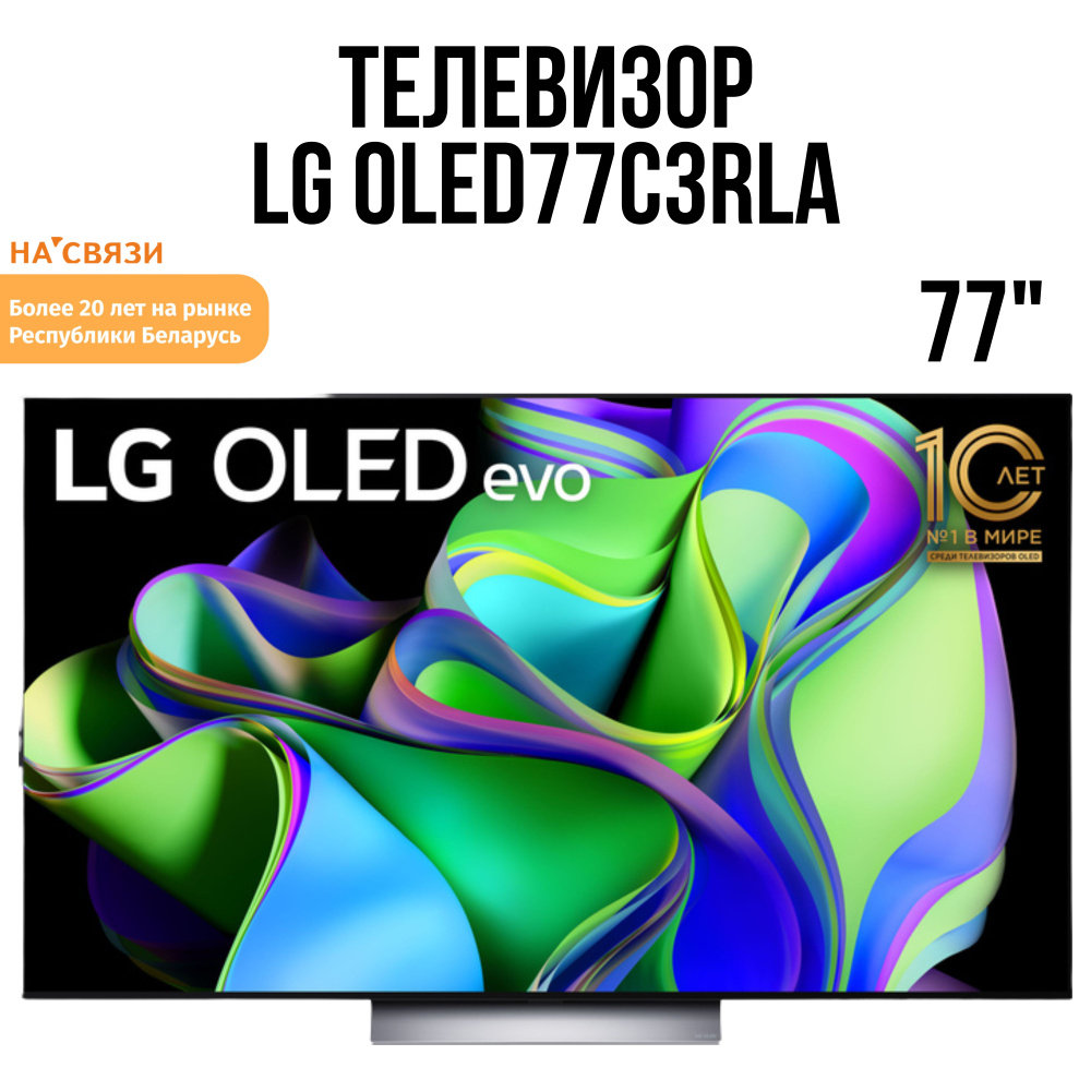 LG Телевизор OLED77C3RLA 77" 4K UHD, серый, черный матовый #1