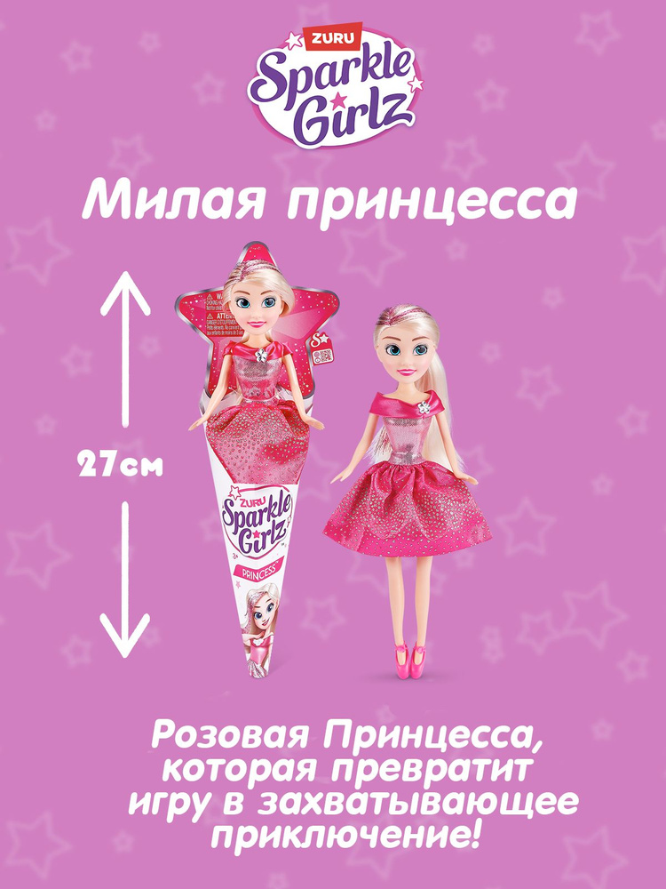 Игрушка Кукла ZURU Sparkle Girlz принцесса розовая #1
