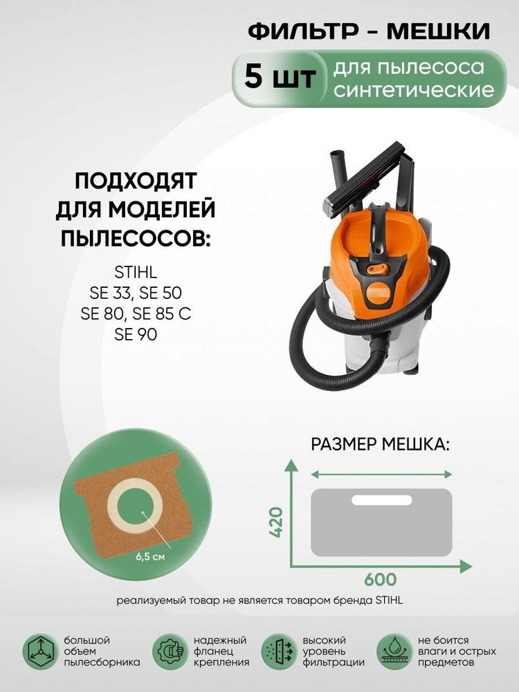 Мешок - пылесборник 5 шт. для пылесоса Stihl SE 33, 50, 80, 85 C, 90, SE010124413  #1