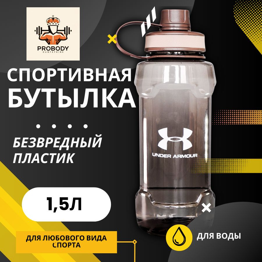 PROBODY CUNFERHINE Спортивная бутылка, 1500 мл #1