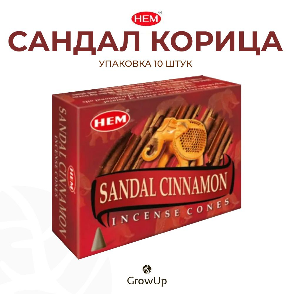 HEM Сандал Корица - 10 шт, ароматические благовония, конусовидные, конусы с подставкой, Sandal Cinnamon #1