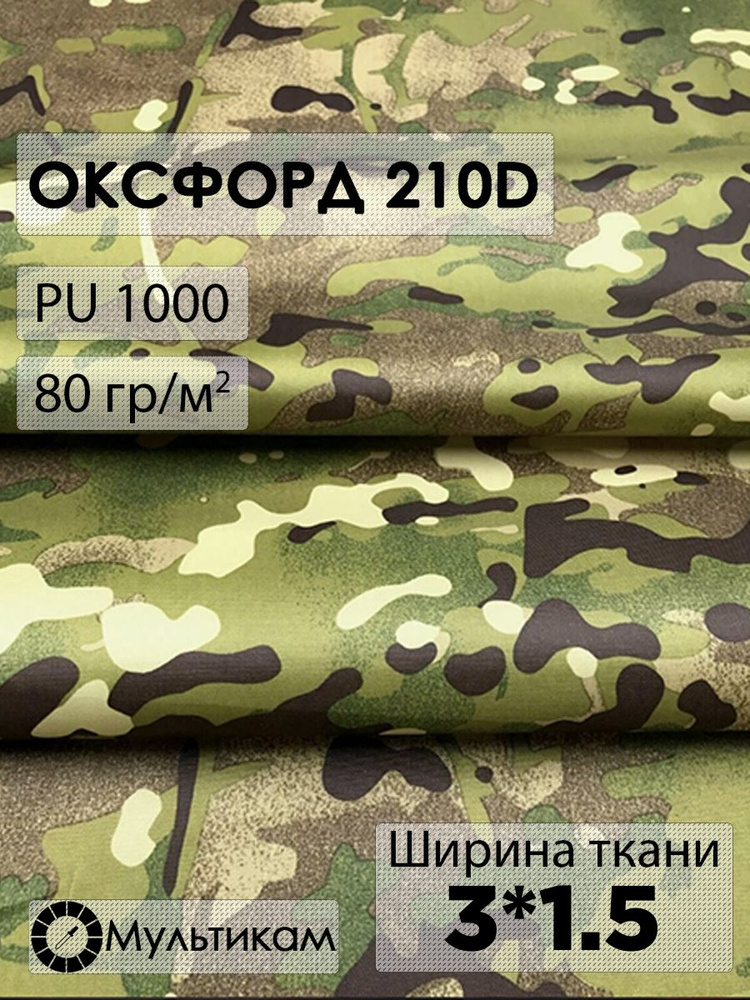 Ткань оксфорд 210D #1