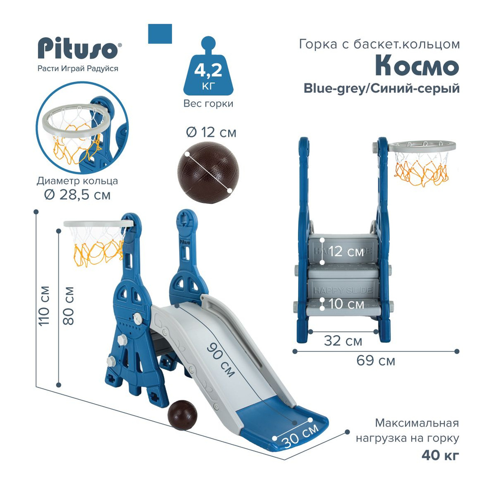 Горка детская для дома и улицы Космо "Синий" , игровой комплекс 2 в 1 с баскетбольным кольцом, цвет серый #1