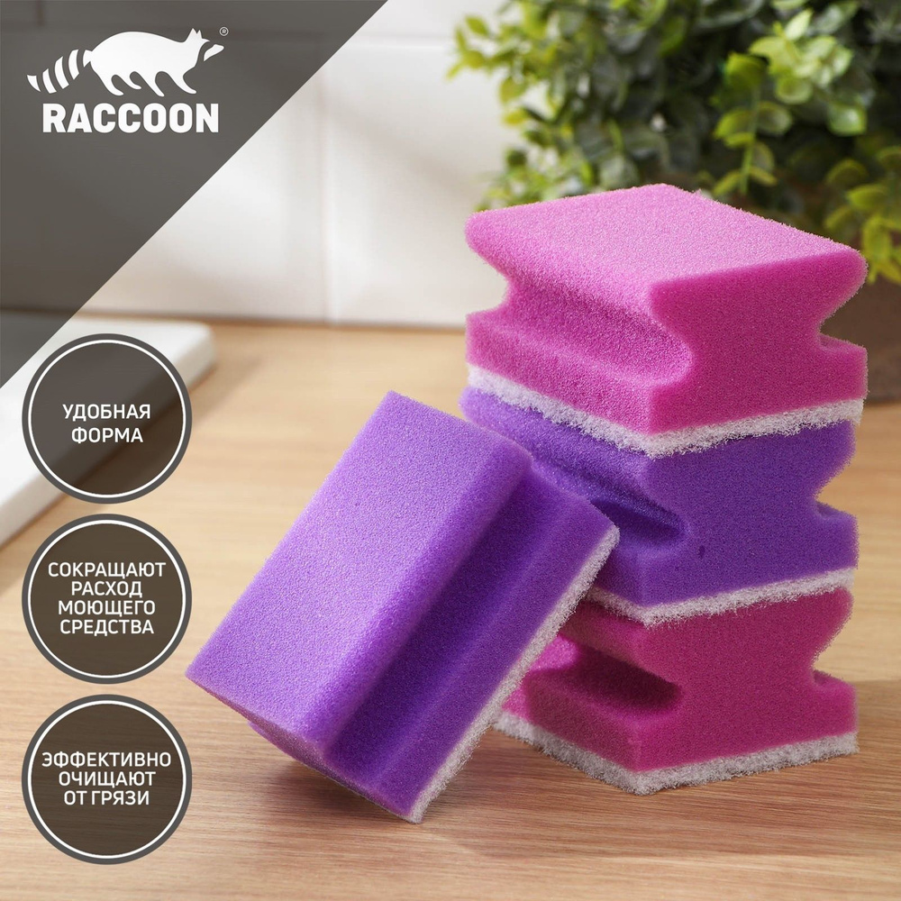 Губки для мытья посуды, набор Raccoon "Фьюжн", 4 шт, размер 9,5х7х4,4 см, цвет фиолетовый  #1