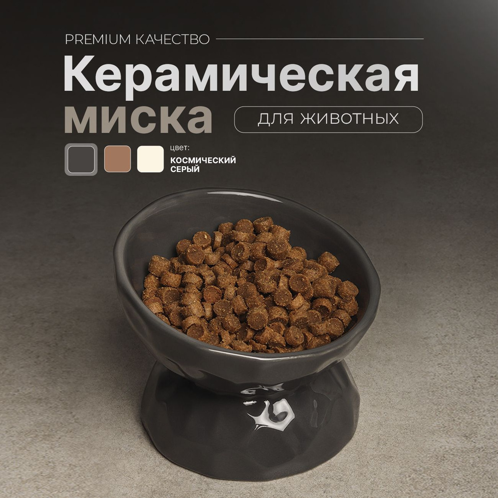 Миска для кошек и собак керамическая с наклоном одинарная (темно-серая)  #1