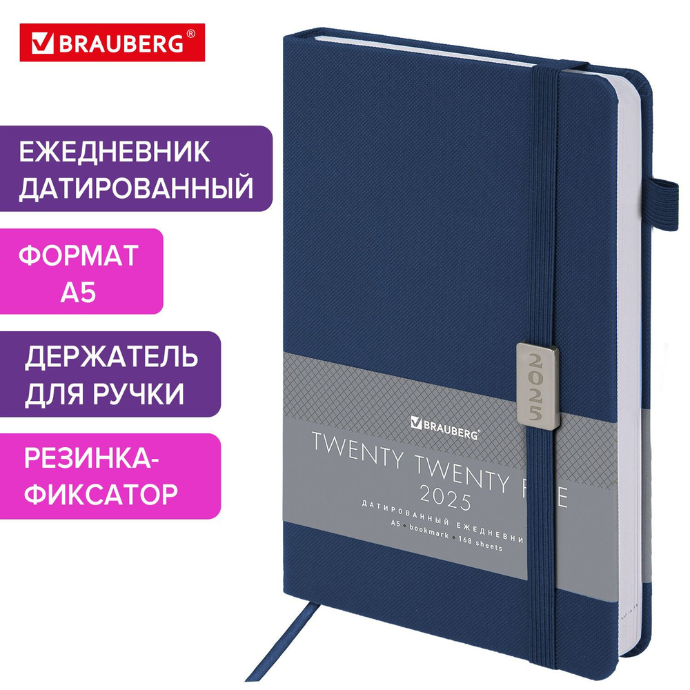 Ежедневник датированный 2025, планер планинг, записная книжка А5 с держателем для ручки 138x213 мм, под #1