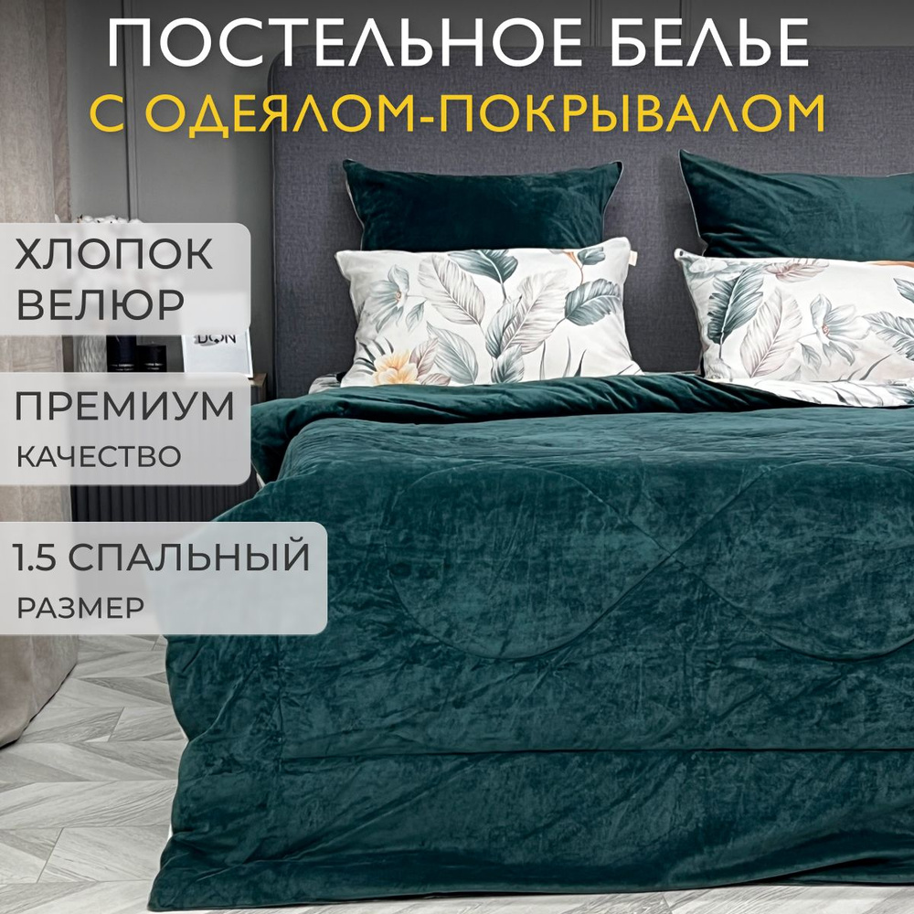 KAZANOV.A. Комплект постельного белья с одеялом, Сатин, 1,5 спальный, наволочки 50x70, 70x70  #1
