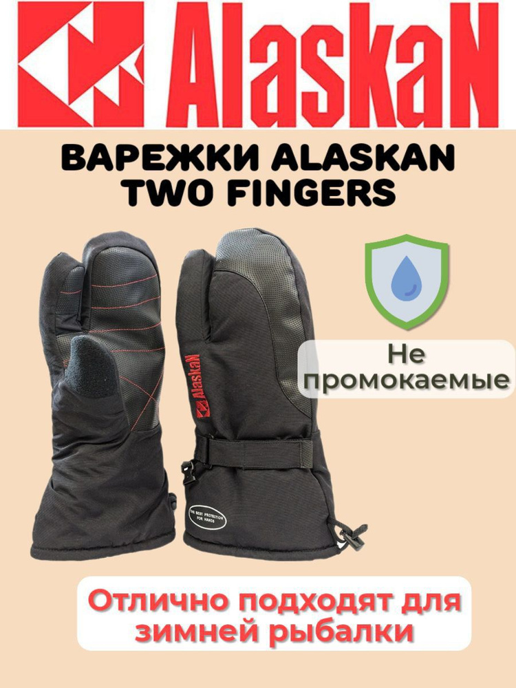 Alaskan Варежки Two Fingers  #1