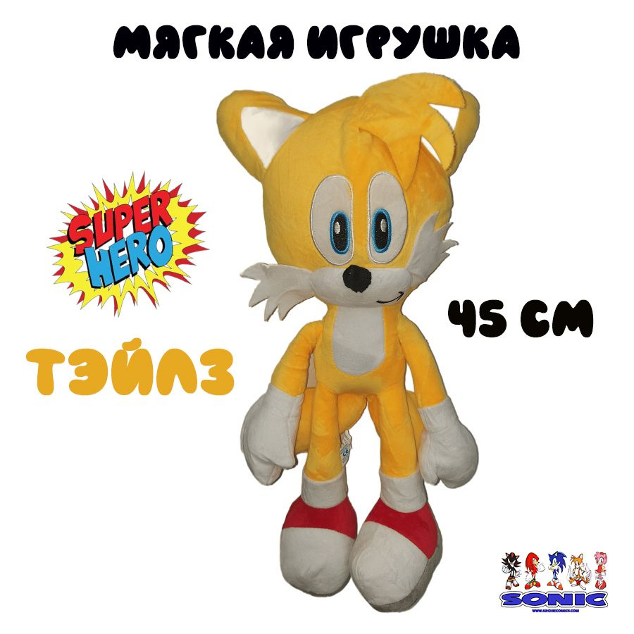 Мягкая игрушка Лисенок Тэйлз 45 см #1