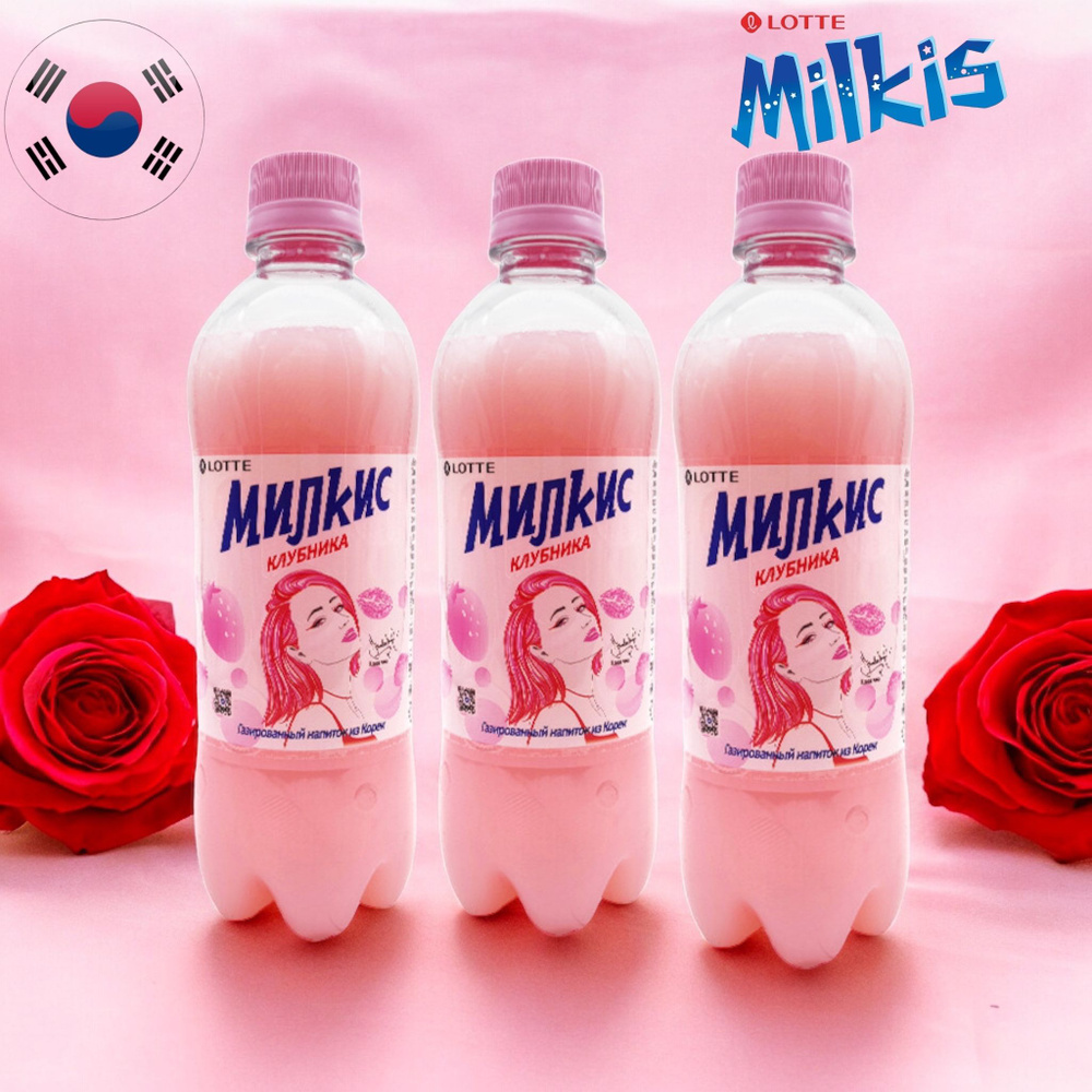 Газированный напиток Лотте Милкис с Клавой Кокой, набор 3 шт * 500 мл, Южная Корея  #1