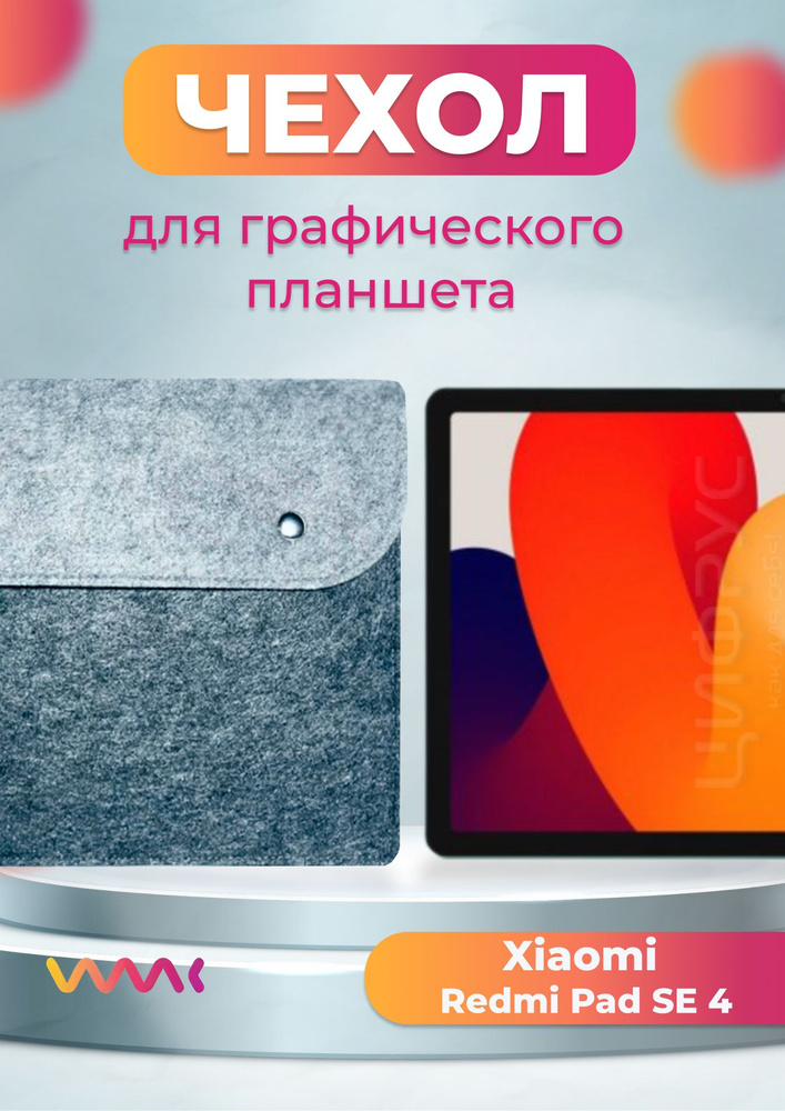 Чехол для планшета Xiaomi Redmi Pad SE 4 #1