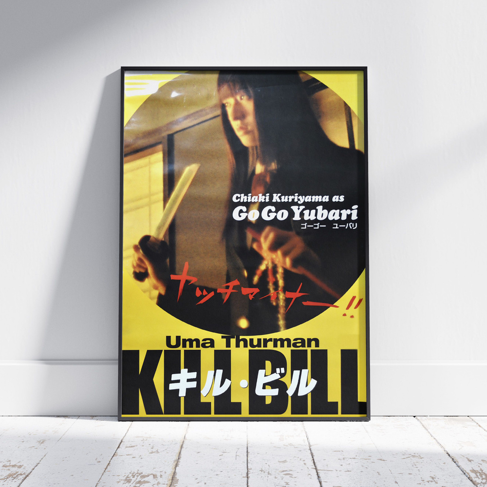 Плакат на стену для интерьера Тарантино (Убить Билла - Гого Юбари 2) - Постер по фильму формата А3 (30x42 #1