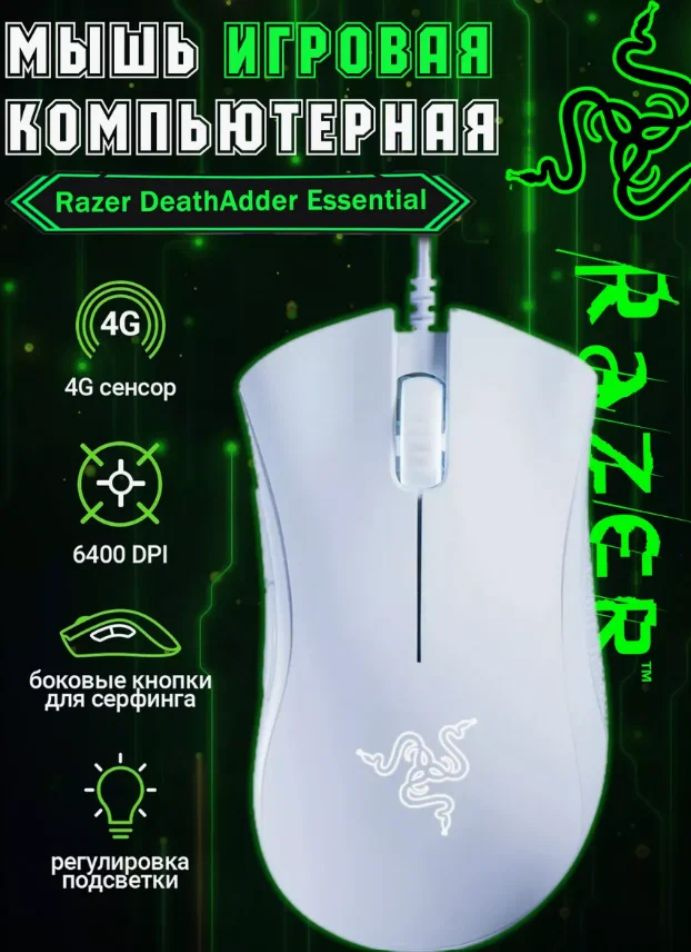 Razer Игровая мышь проводная мышка, белый #1