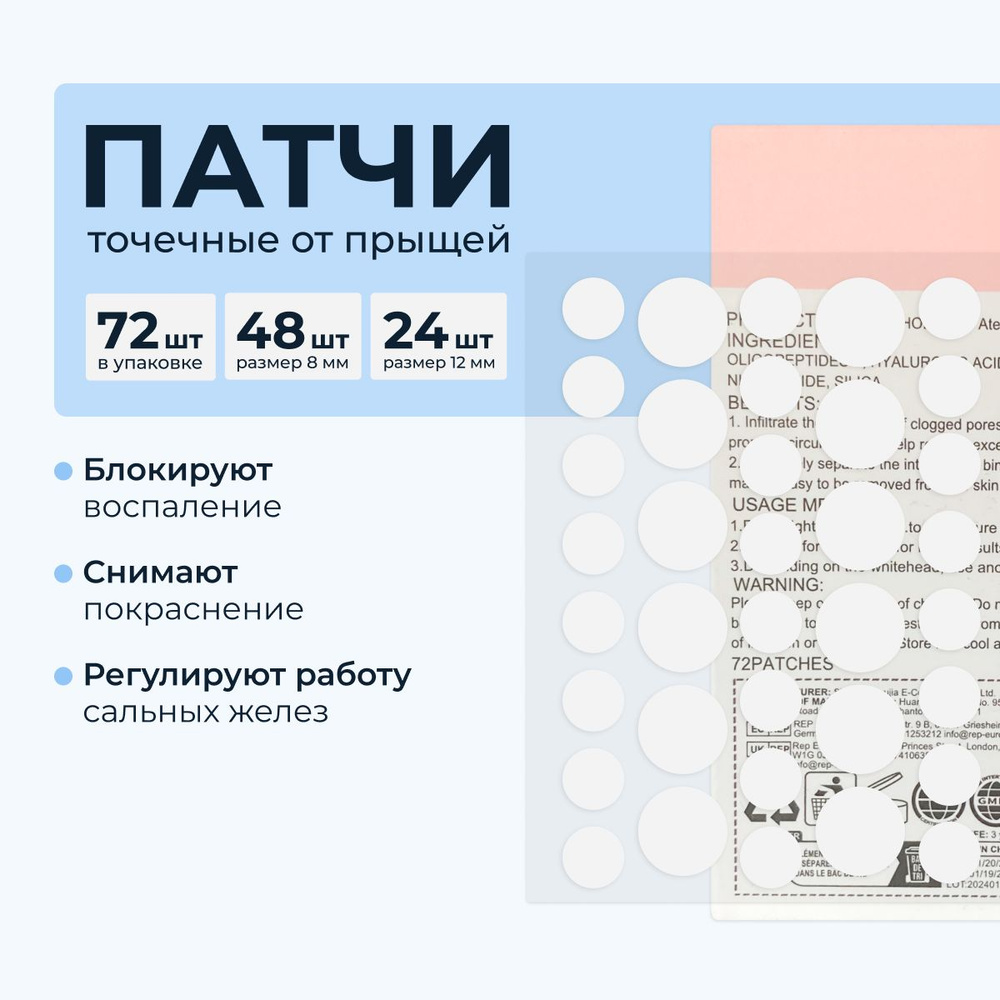 Патчи для проблемной склонной к воспалениям кожи; Патчи от прыщей -72 шт.  #1