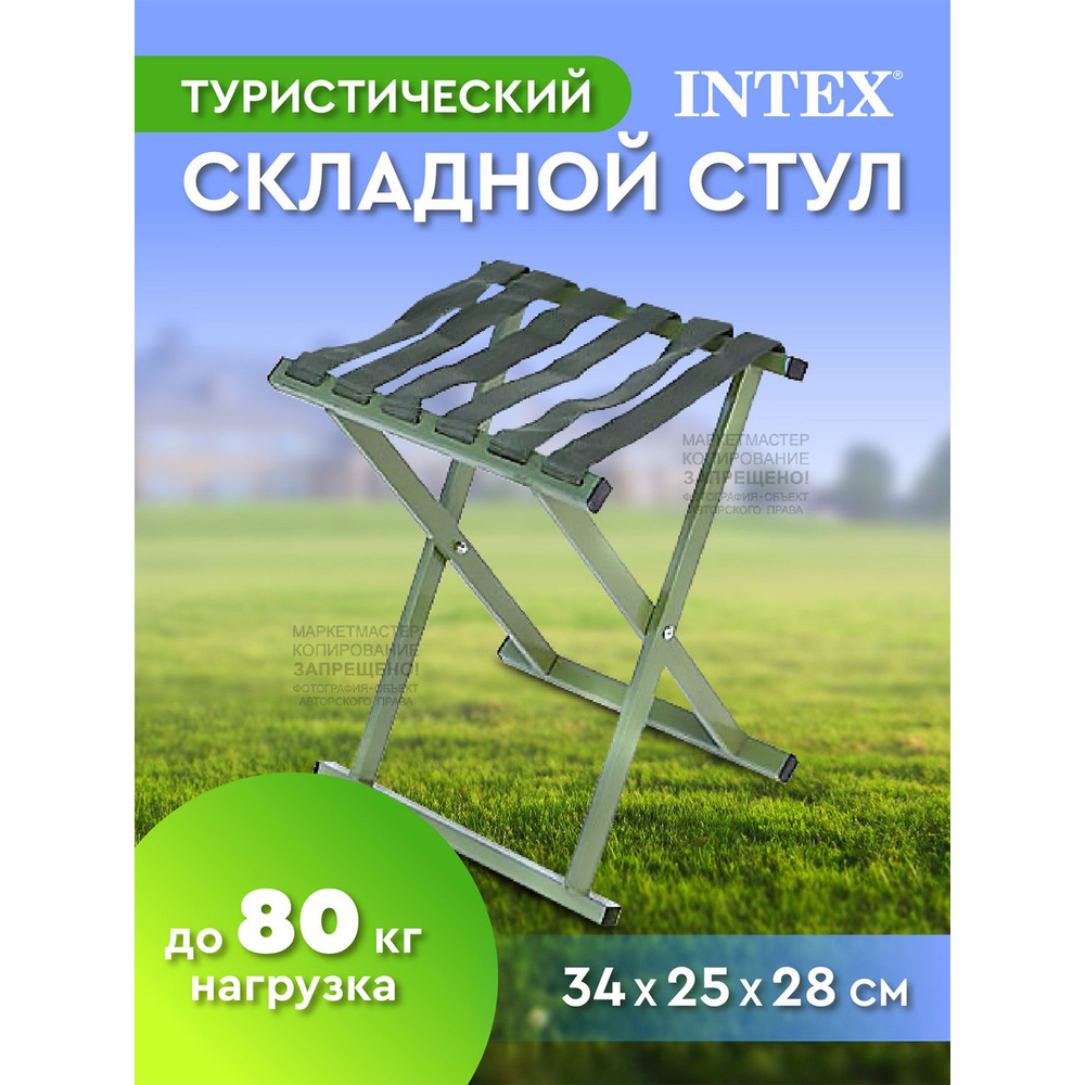 Стул складной туристический, походный, размер 34 х 25 х 28 см  #1