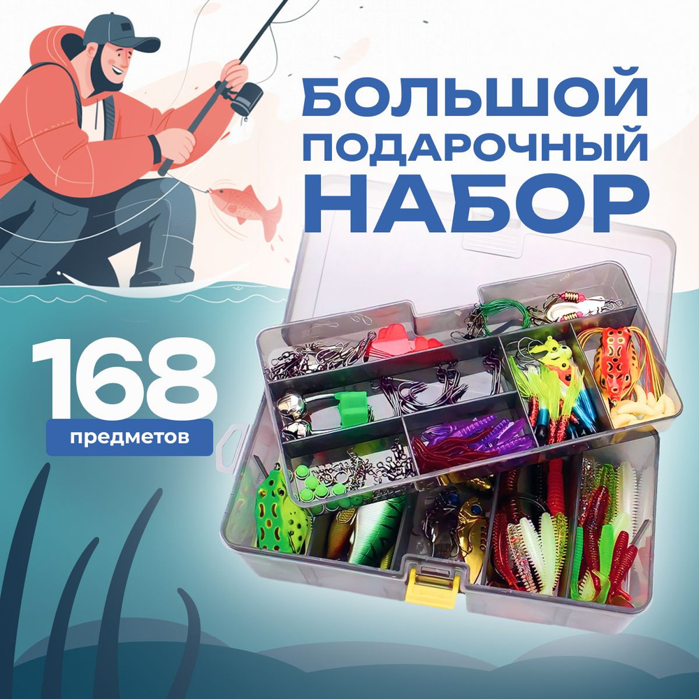 Набор для рыбалки - 168 предметов в подарочном кейсе / все для летней рыбалки  #1