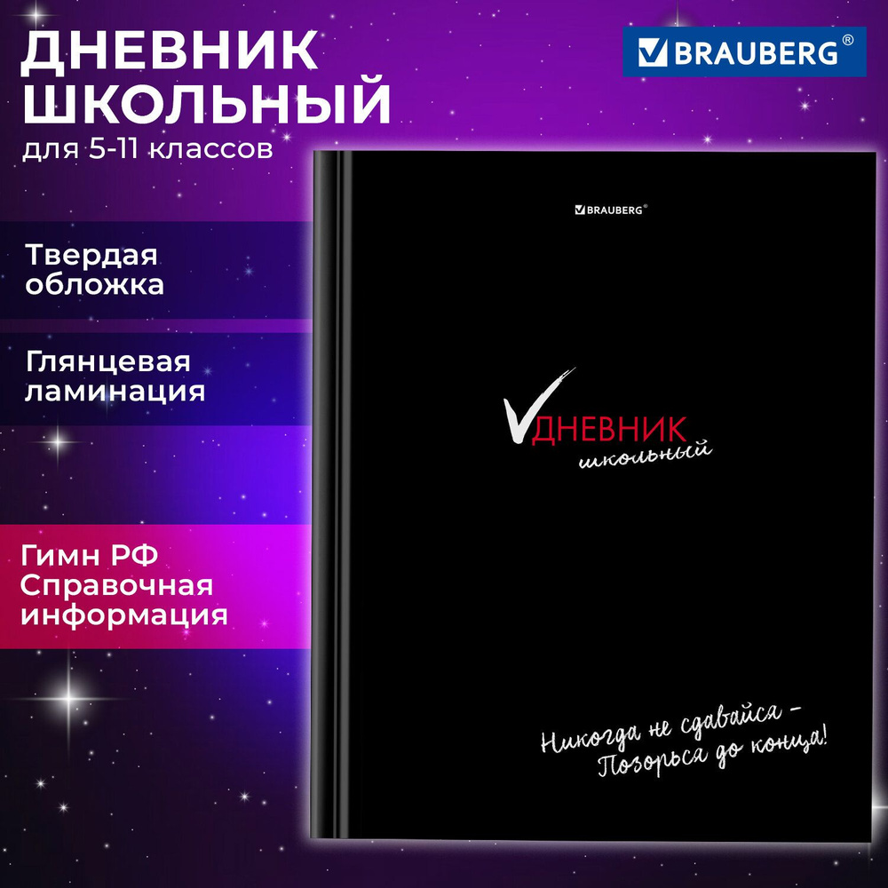 Дневник школьный для мальчика / девочки 5-11 класс, 48 листов, твердая обложка, глянцевая ламинация, #1