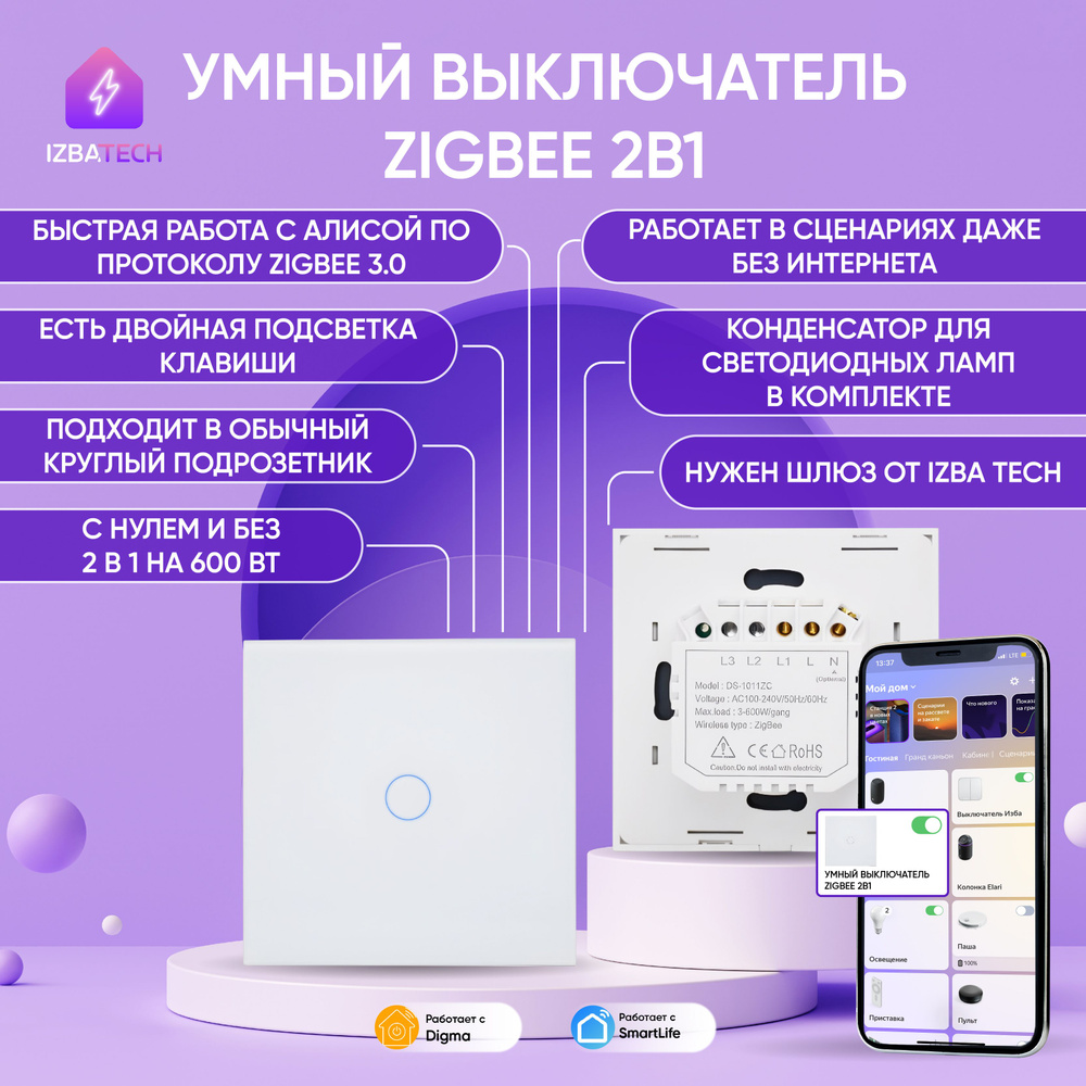 Умный сенсорный Zigbee выключатель для Алисы на 600вт 2в1 БЕЗ НУЛЯ и С НУЛЕМ одноклавишный белый с конденсатором #1