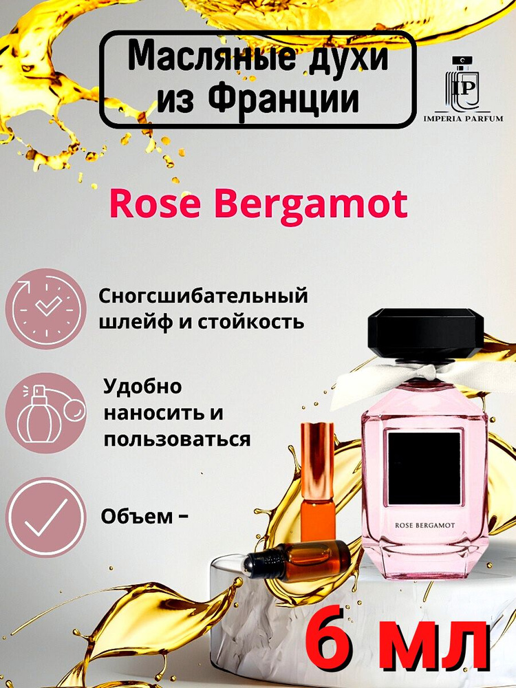 Rose Bergamot/Росе Бергамот Духи Масляные Стойкие #1