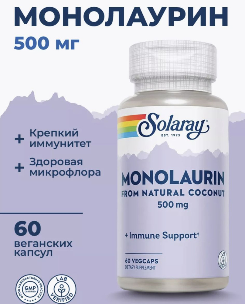 Монолаурин, 500 мг 60 вегетарианских капсул, Solaray, Monolaurin, Соларей, США для иммунитета  #1