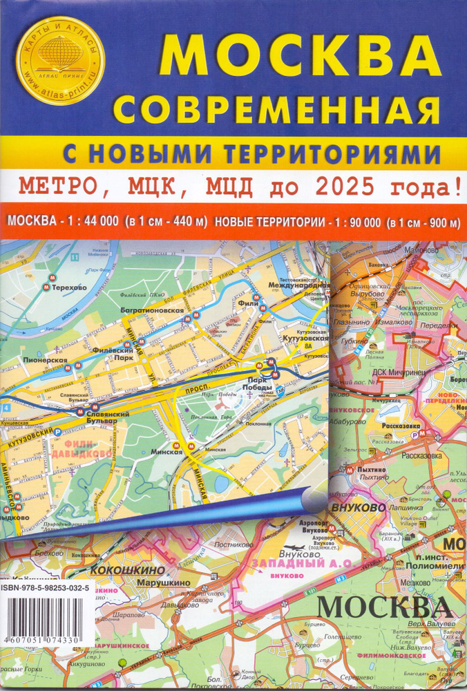 Москва современная. С новыми территориями.Метро, МЦК, МЦД до 2025 года. Карта складная. Москва 1: 44 #1