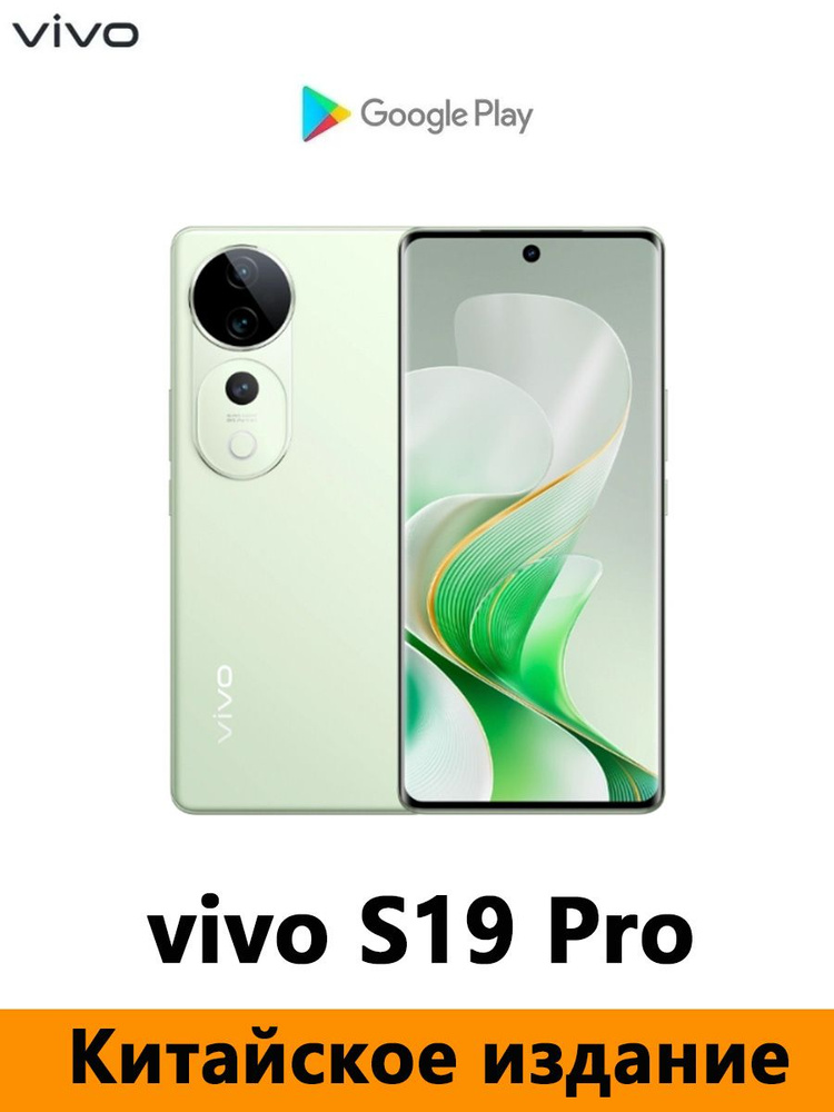 Vivo Смартфон CN ViVO S19 Pro Dimensity 9200+, поддержка сервиса Google + OTA-обновление + NFC CN 12/256 #1