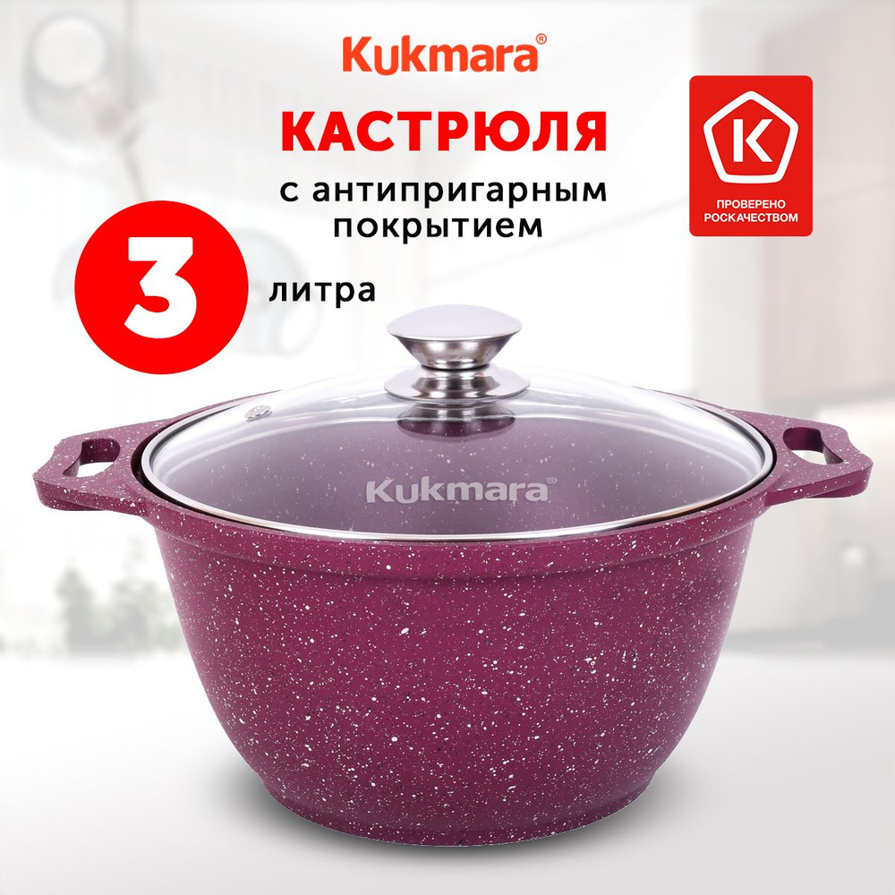 Кастрюля Kukmara Trendy Style Mystery, 3 л, Алюминий #1