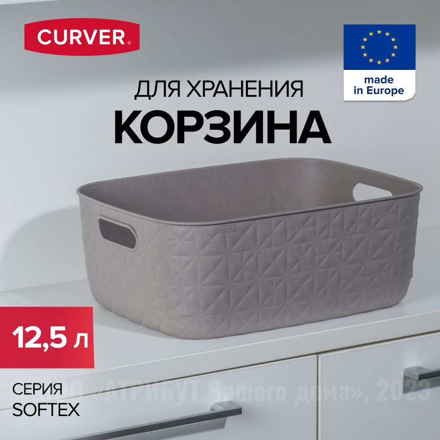 Коробка / корзина для хранения вещей/ для мелочей SOFTEX M 12.5л  #1