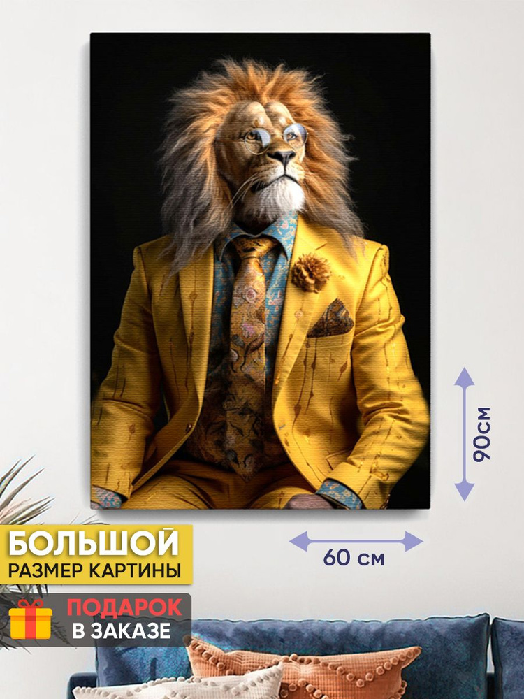 Картина на холсте MyMoneyArt "Mister Lion" 60х90 см для интерьера на стену  #1