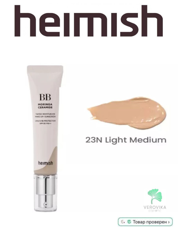 Увлажняющий ББ крем для лица Heimish Moringa Ceramide BB Cream SPF 30 PA++ № 23N Light Medium, 30 мл #1