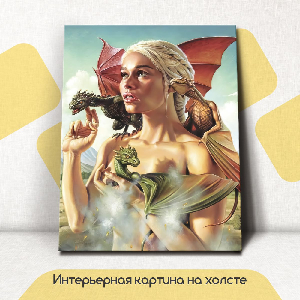 Картина интерьерная на стену, на холсте - Игра престолов, Game of Thrones Дейенерис 45x60 см  #1