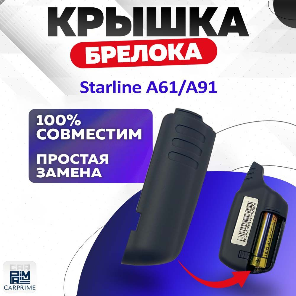 Крышка батарейного отсека Starline А61/A91 #1