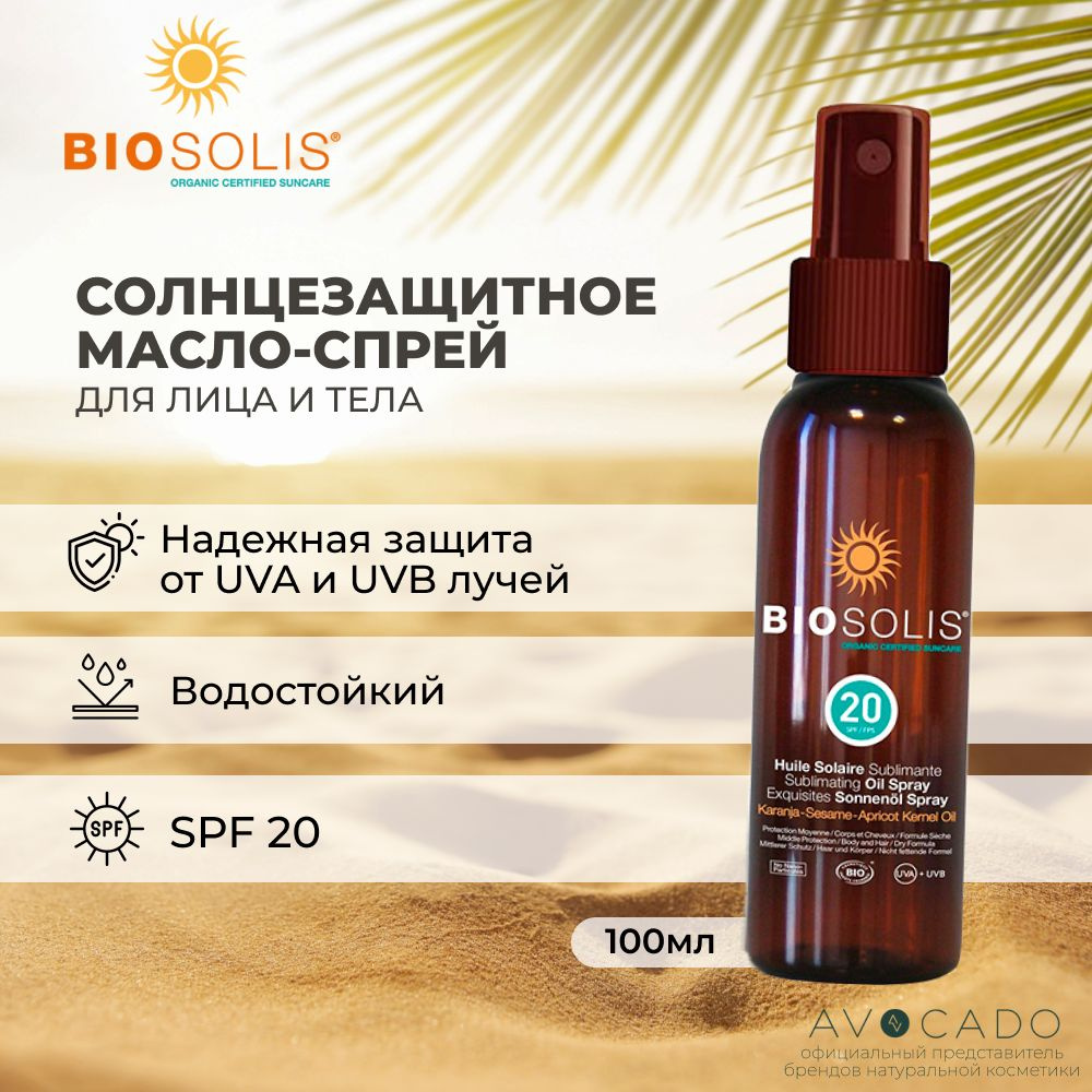 Biosolis Солнцезащитное масло SPF20, 100мл #1