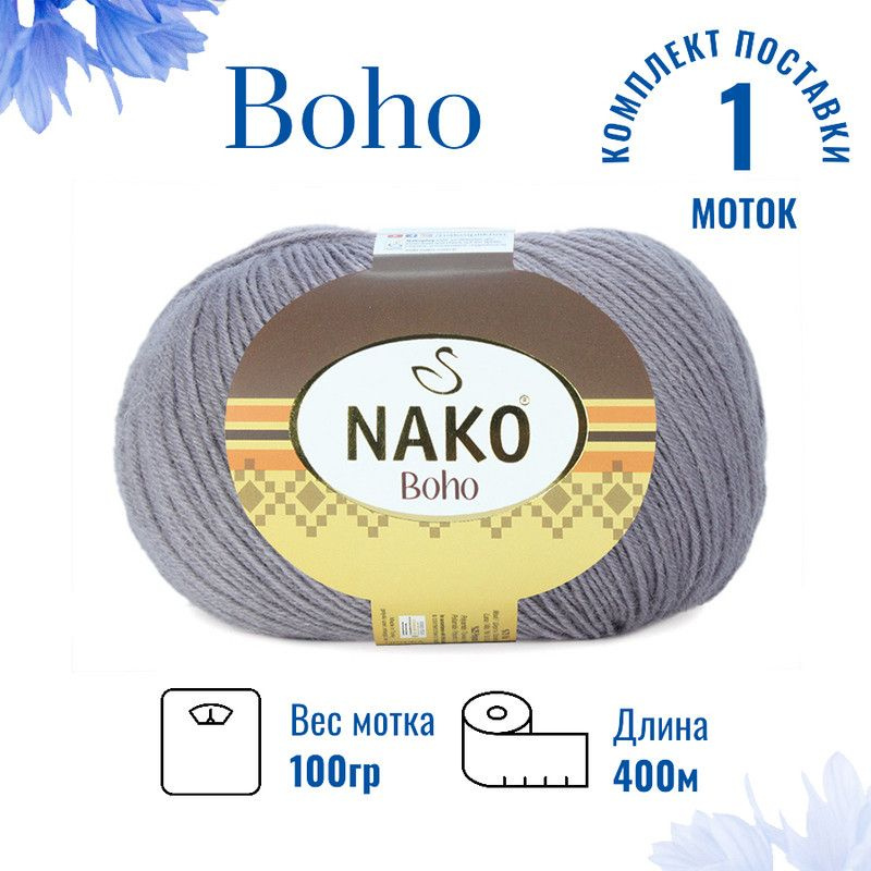 Пряжа для вязания Boho Nako Бохо Нако 12535 серая роза /1 штука75% шерсть, 25% полиамид , 100 гр, 400 #1