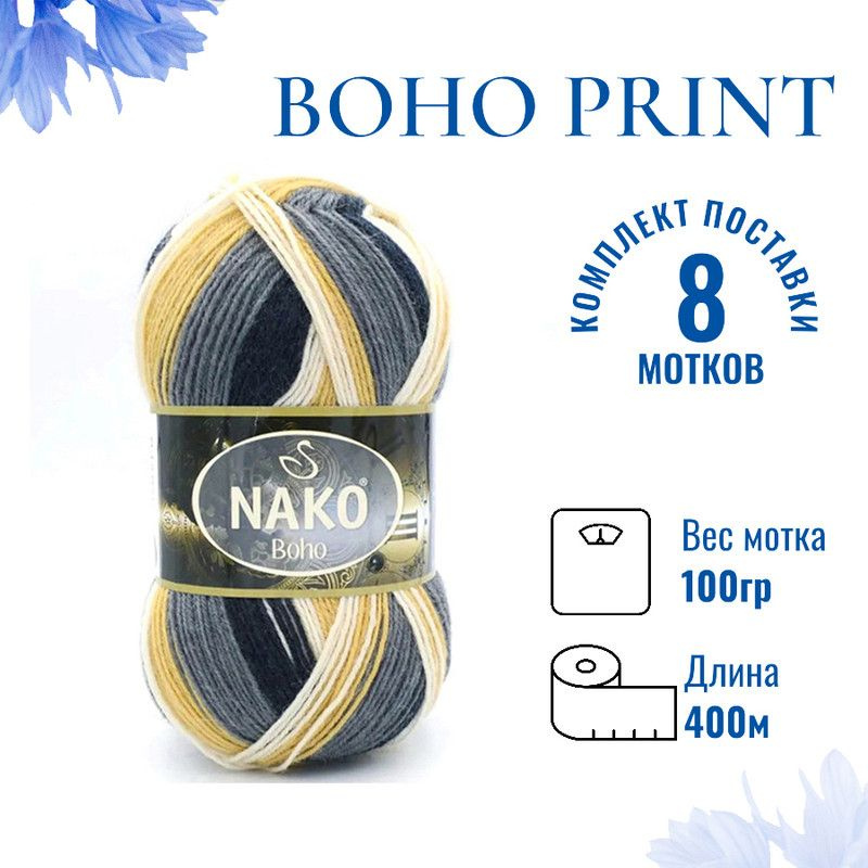 Пряжа для вязания Boho Print Nako Бохо Принт Нако 82041 песочный/серый/молочный /8 штук75% шерсть, 25% #1