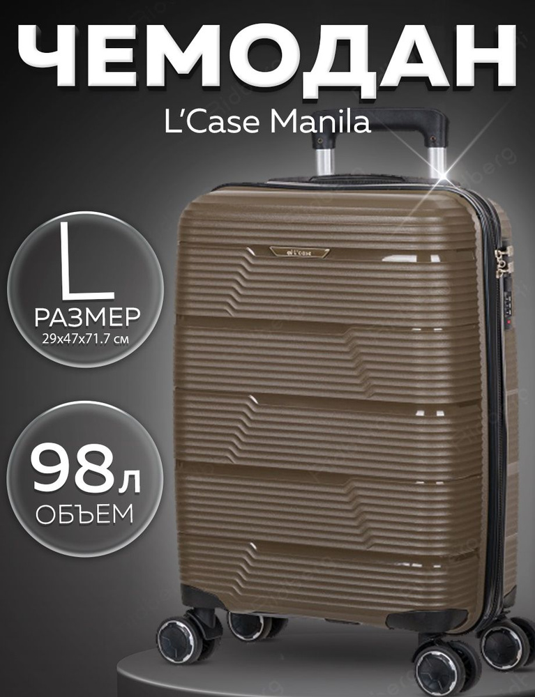 Чемодан L'Case Manila (Choko) размер L #1