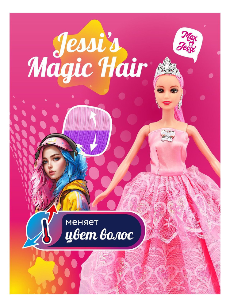 Модельная кукла меняет цвет волос на солнце с роз на фиол Max&Jessi  #1