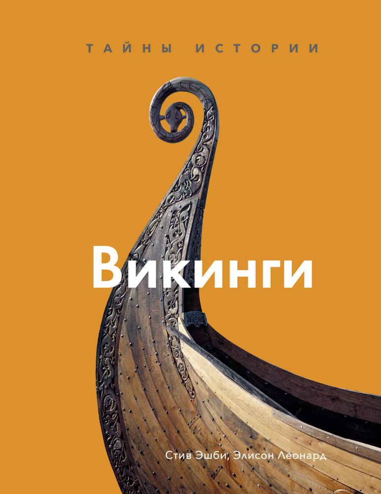 Викинги #1