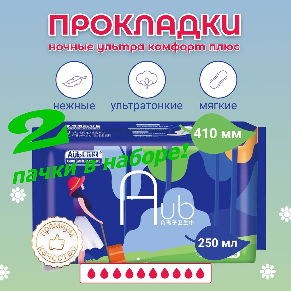 2 пачки: 410 мм ультратонкие повышенной впитываемости анионные женские гигиенические дышащие AUB ультрамягкие #1