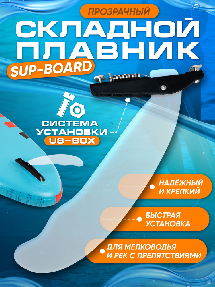 WaterSUPWay Плавник для SUP-доски  #1