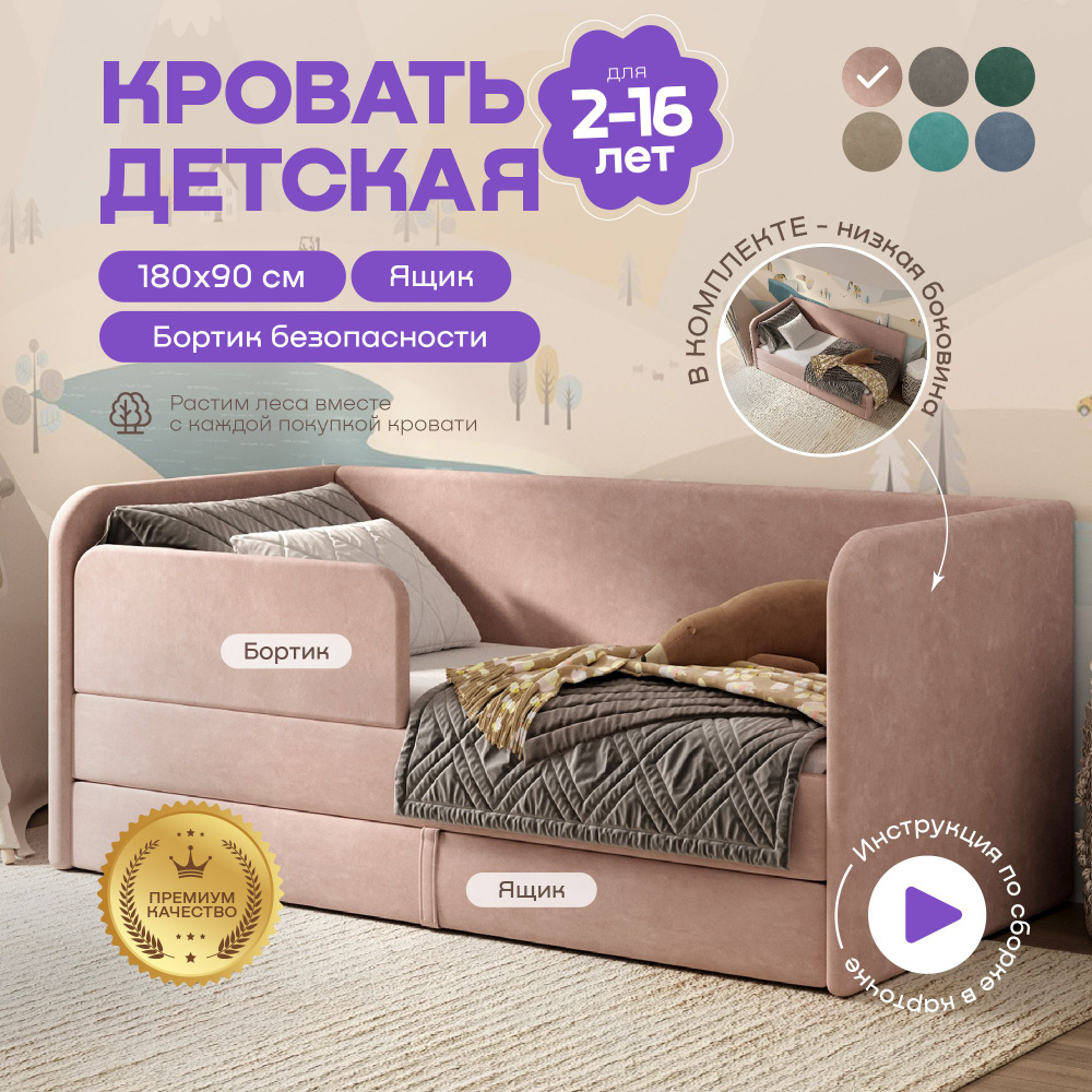 Кровать детская 180х90 Sleep and Smile Lucky выкатной ящик, защитный бортик, велюр, розовый  #1