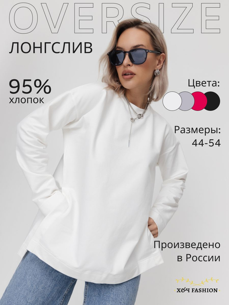 Лонгслив Х&Ч Fashion #1