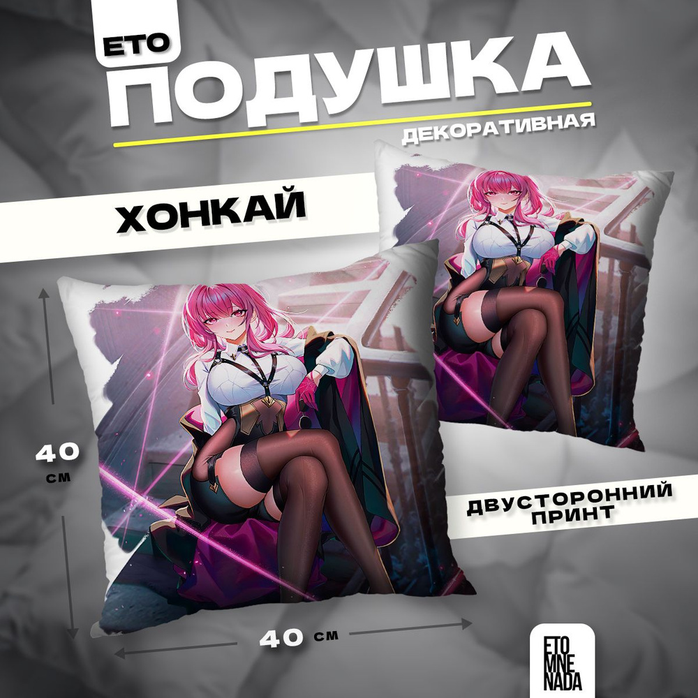 Подушка декоративная Honkai Star Rail Кафка 40х40 #1