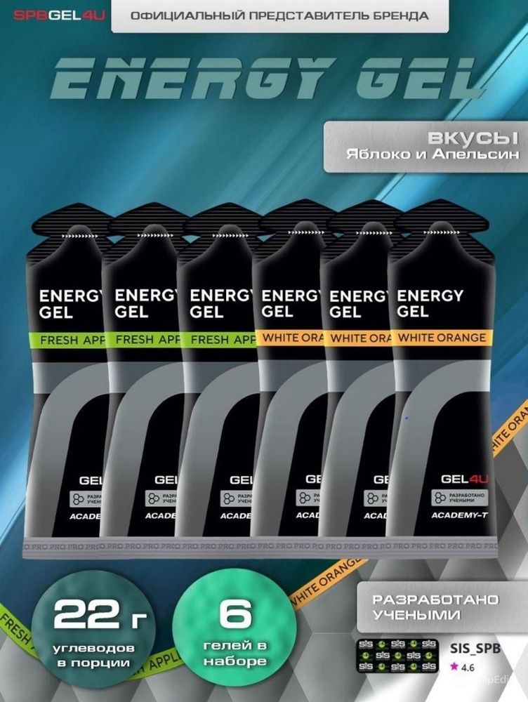 GEL4U, Гели углеводные для бега Energy Gel, 60мл х 6 штук, Яблоко/Апельсин  #1