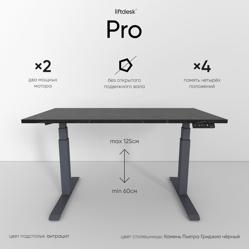 Компьютерный стол с регулировкой высоты для работы стоя сидя 2-х моторный liftdesk Pro Антрацит/Камень #1