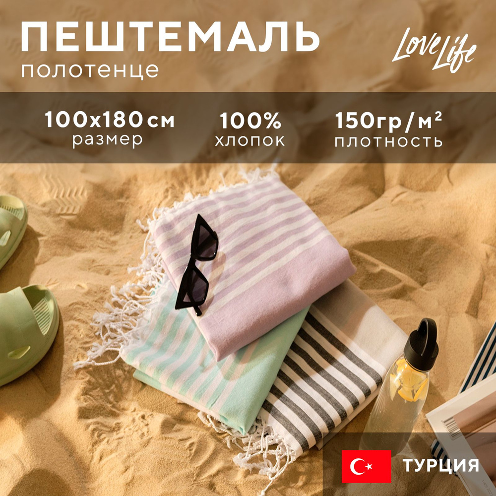 Пляжное полотенце Пештемаль "Фортуна" 100х180 см, серый #1