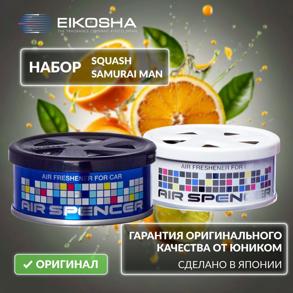 Набор меловых ароматизаторов в машину из двух штук Eikosha Spirit Refill Exclusive (A-9, A-37) Япония, #1