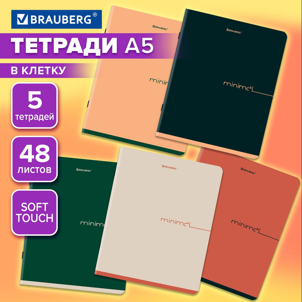 Тетрадь А5 в клетку 48 листов для записей в школу и офис, набор 5 штук, обложка SoftTouch, Brauberg  #1